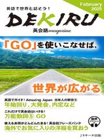 DEKIRU英会話magazine